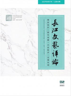 长江文艺评论杂志 