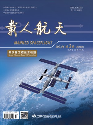 载人航天杂志