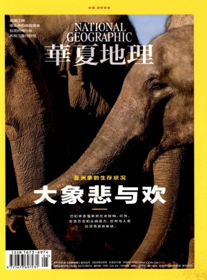 华夏地理杂志 