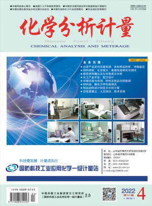 化学分析计量杂志 