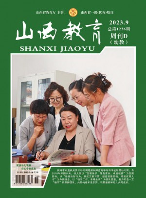 山西教育·幼教杂志 