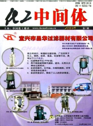 化工中间体杂志 