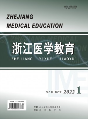 浙江医学教育杂志 