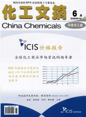 化工文摘杂志 