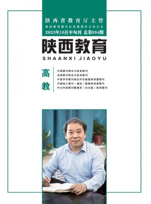 陕西教育·高教杂志 