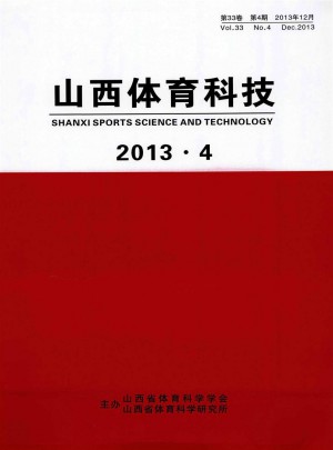 山西体育科技杂志 