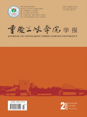 重庆三峡学院学报杂志 
