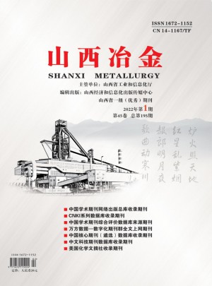 山西冶金杂志 
