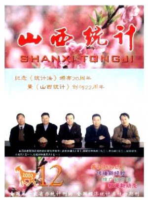 山西统计杂志 