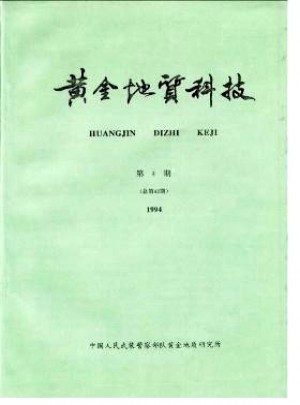 黄金地质杂志 