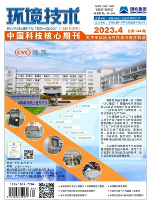 环境技术杂志 