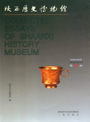陕西历史博物馆馆刊杂志 