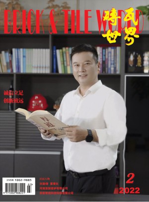 砖瓦世界杂志 