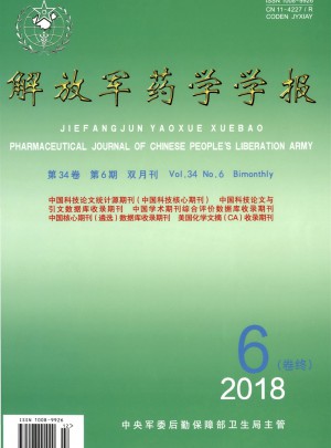 解放军药学学报杂志 