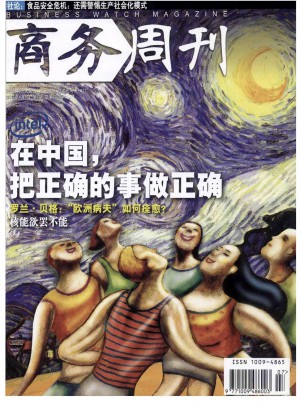 商务周刊杂志 