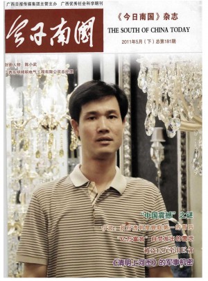 今日南国杂志 