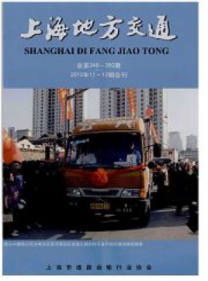 上海地方交通杂志 
