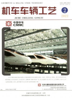 机车车辆工艺杂志 