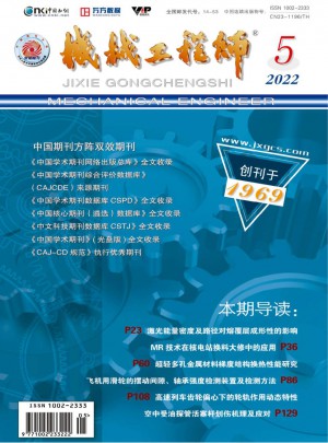 机械工程师杂志 