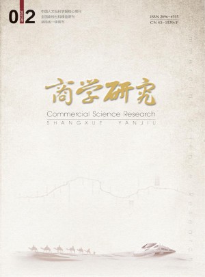 商学研究杂志