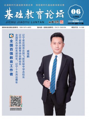 基础教育论坛杂志 