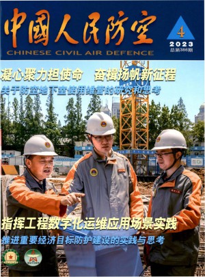 中国人民防空杂志 