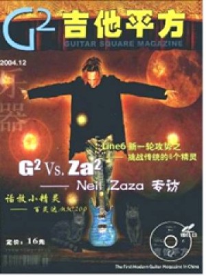 吉他平方杂志 