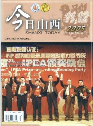 今日山西杂志 