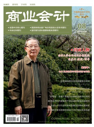 商业会计杂志 