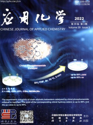 应用化学杂志 