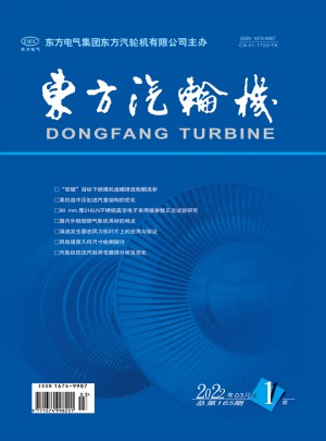 东方汽轮机杂志