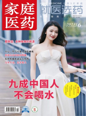 家庭医药·就医选药杂志 