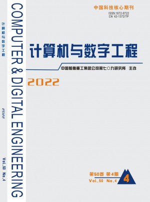 计算机与数字工程杂志 