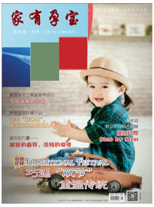 家有孕宝杂志 