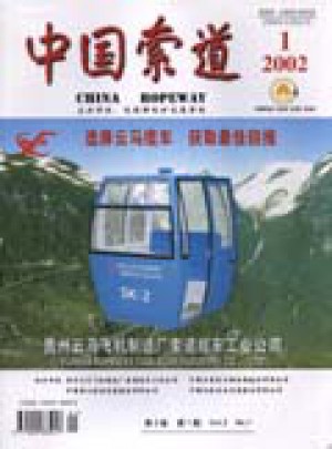中国索道杂志 