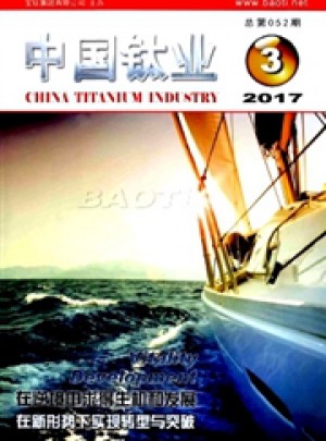 中国钛业杂志 
