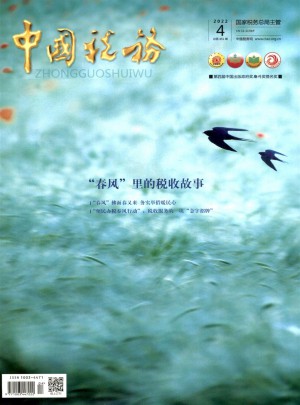 中国税务杂志 