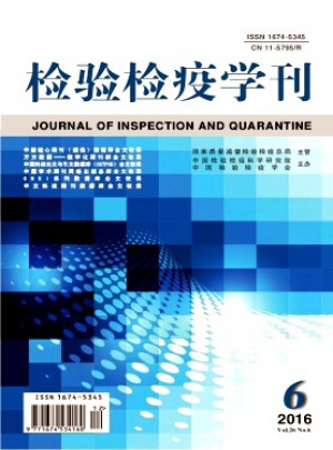 检验检疫科学杂志 