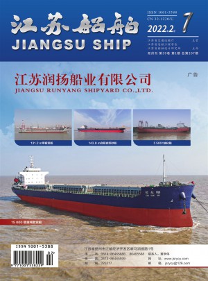 江苏船舶杂志 