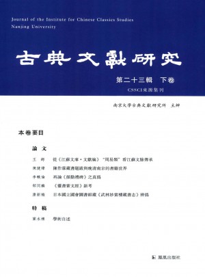 古典文献研究杂志 
