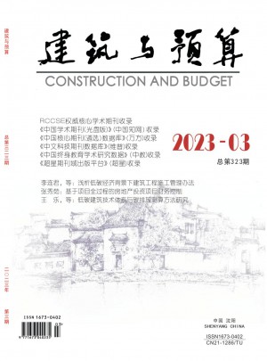 建筑与预算杂志 