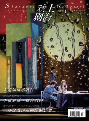 上海戏剧杂志 
