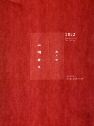 上海文化杂志 