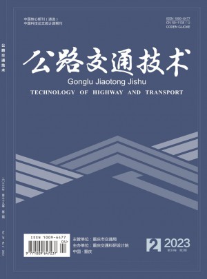 公路交通技术杂志 