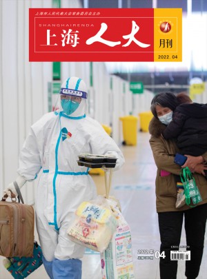 上海人大月刊杂志 