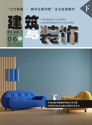 建筑与装饰杂志 