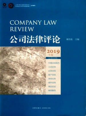 公司法律评论杂志 