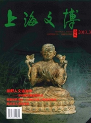 上海文博论丛杂志 