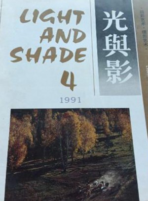 光与影杂志 