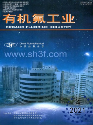 有机氟工业杂志 